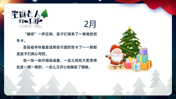 卡通插画风剪纸风圣诞老人的王国ppt圣诞节