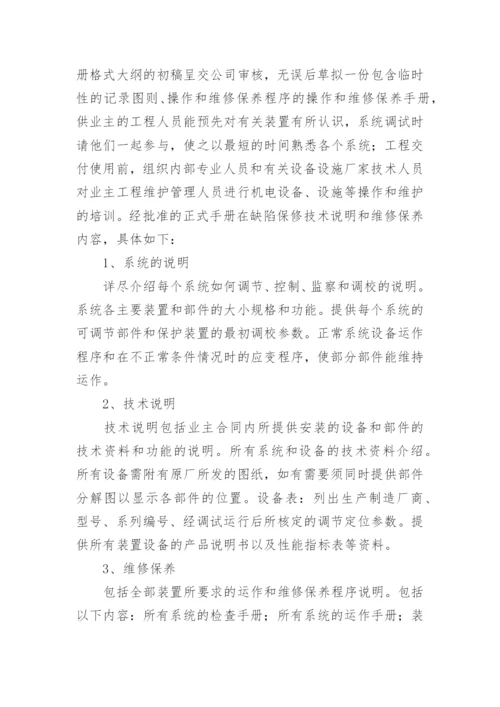 售后服务保障体系方案.docx