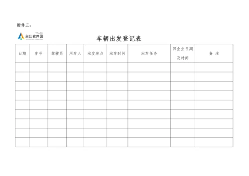 机动车辆管理制度工程部.docx