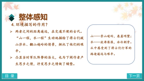 第21课《长相思》（教学课件）