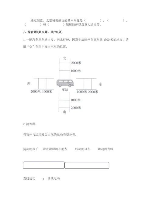 教科版小学科学三年级下册期末测试卷【word】.docx