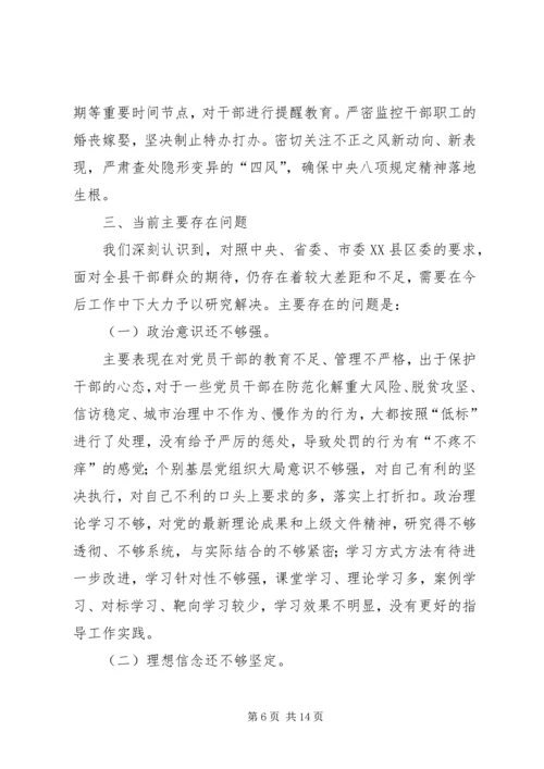 县委第二轮巡察工作情况汇报.docx