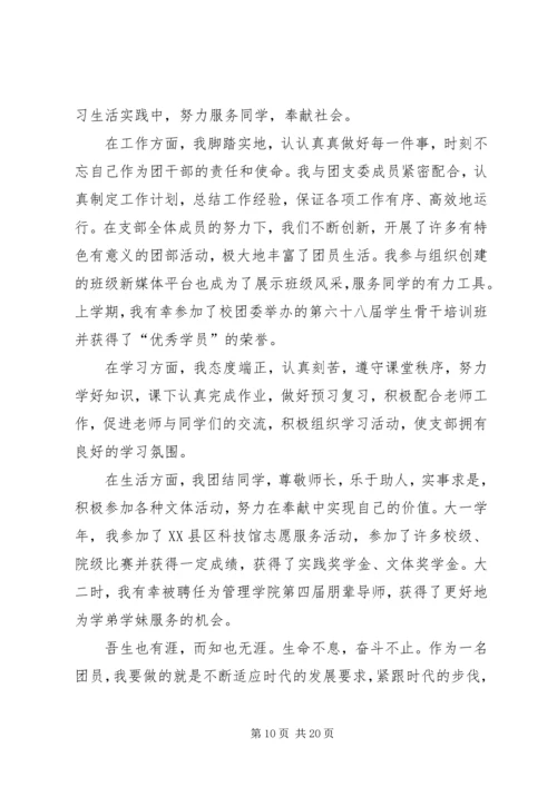 优秀团干部申请书5篇_1.docx