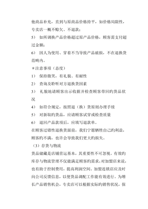 服装专卖运营管理标准手册.docx