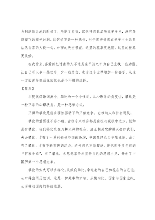 高三年级议论文范文三篇