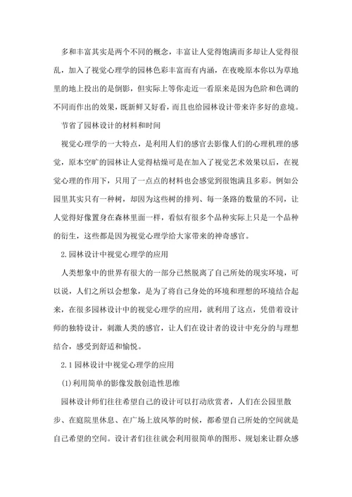浅论视觉心理学的论文