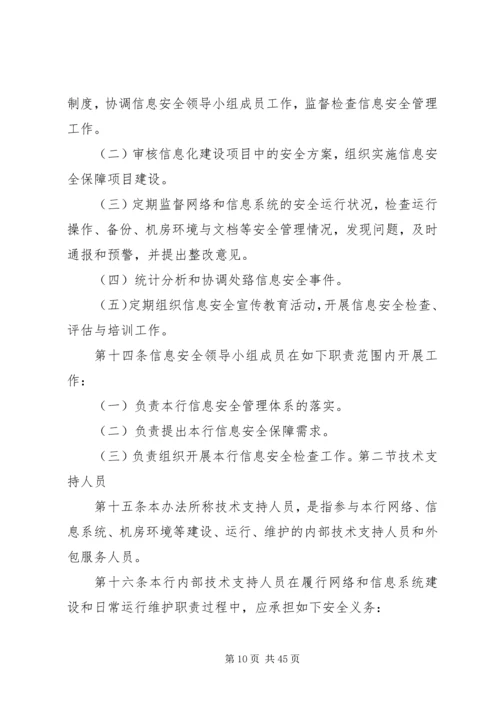 信息安全管理办法 (2).docx