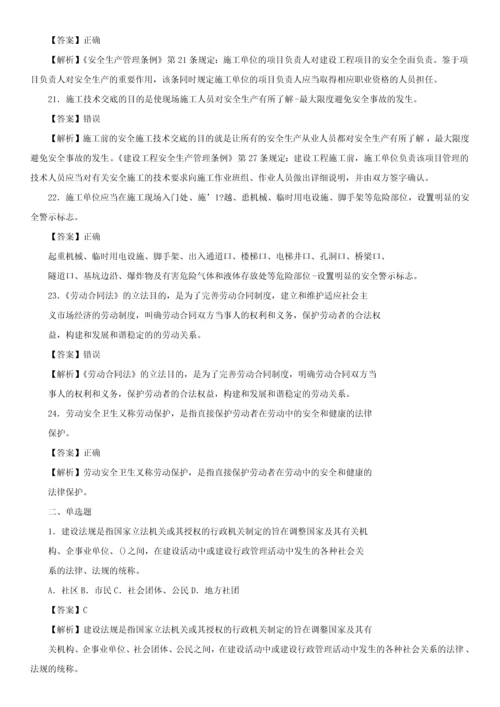 八大员标准员试试题及参考答案精华版.docx