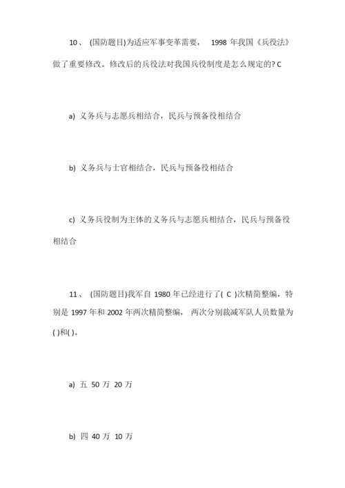 2020年爱国知识竞赛题及答案.docx