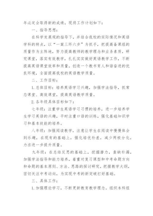 初中英语教研员的工作计划_1.docx
