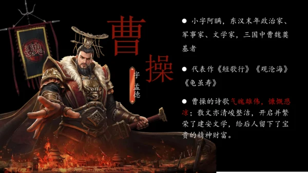 4《古代诗歌四首》观沧海 课件