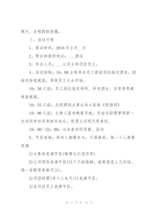 经典公司活动策划方案5篇.docx