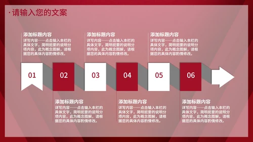 深红色简约企业年会PPT模板