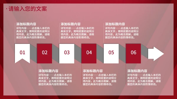 深红色简约企业年会PPT模板