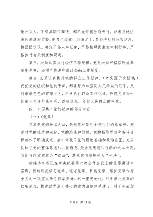 市环保局党课学习材料 (2).docx