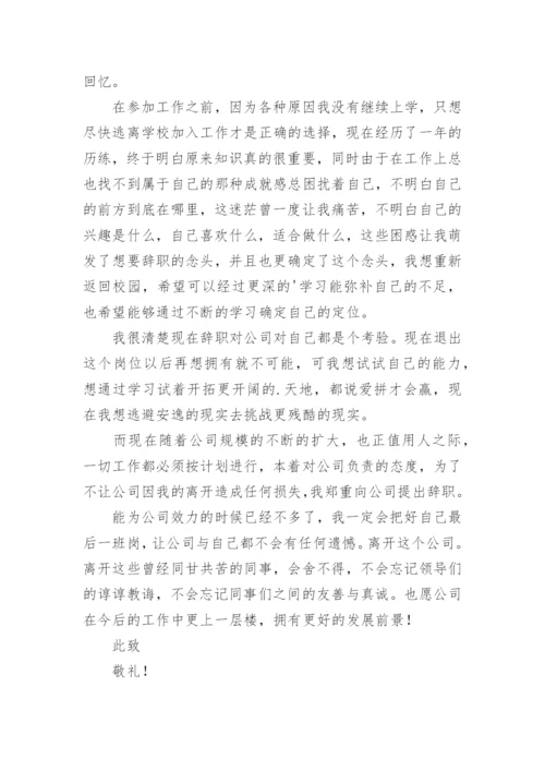 辞职报告简单明了.docx