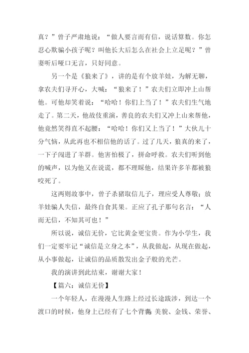 诚信无价作文500字.docx