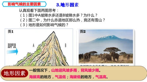 4.4.2  世界的气候（影响因素+与影响生产生活课件29张）-人教版（2024）七年级地理上册