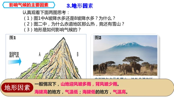 4.4.2  世界的气候（影响因素+与影响生产生活课件29张）-人教版（2024）七年级地理上册