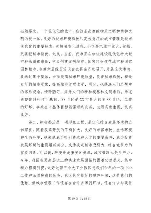 副区长环卫工作会议讲话.docx