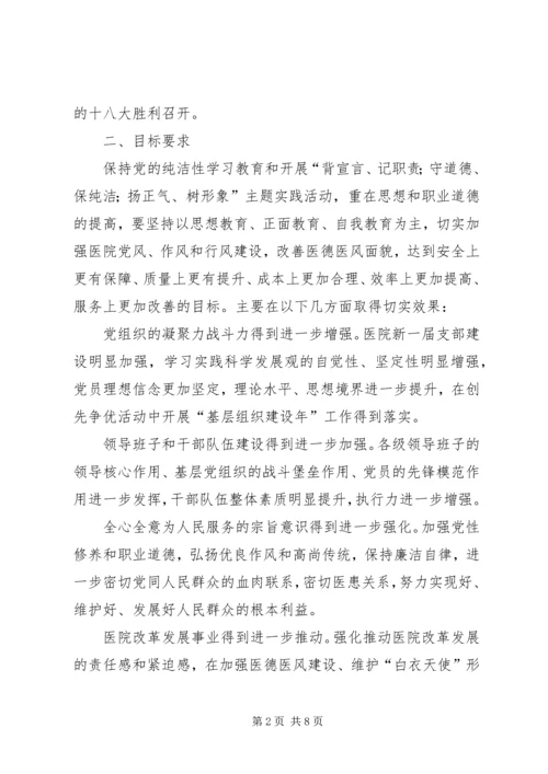 开展保持党的纯洁性主题教育活动实施意见 (3).docx