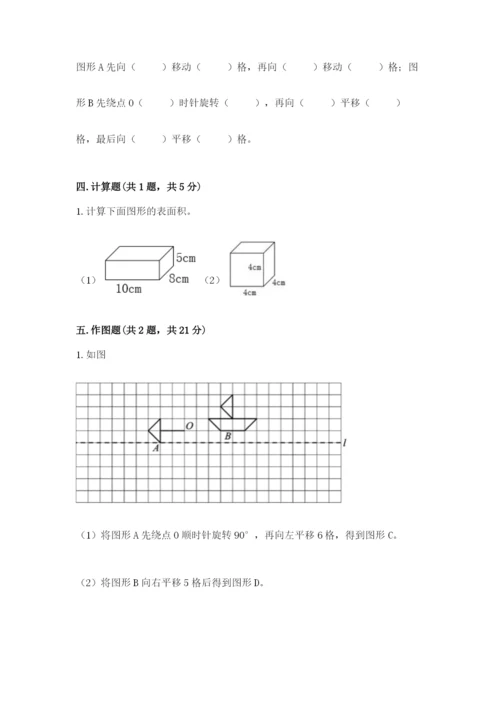 人教版五年级下册数学期末考试卷含完整答案【网校专用】.docx