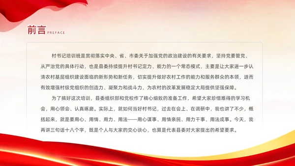 红色简约大气党建党课村干部培训动态PPT