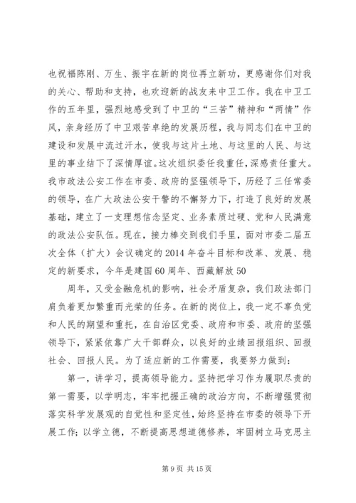 分管领导表态发言.docx