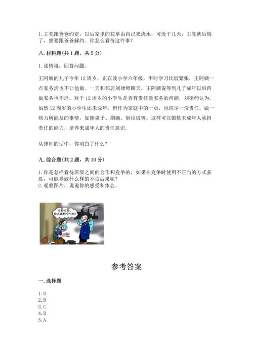 部编版四年级上册道德与法治期中测试卷（典优）word版.docx