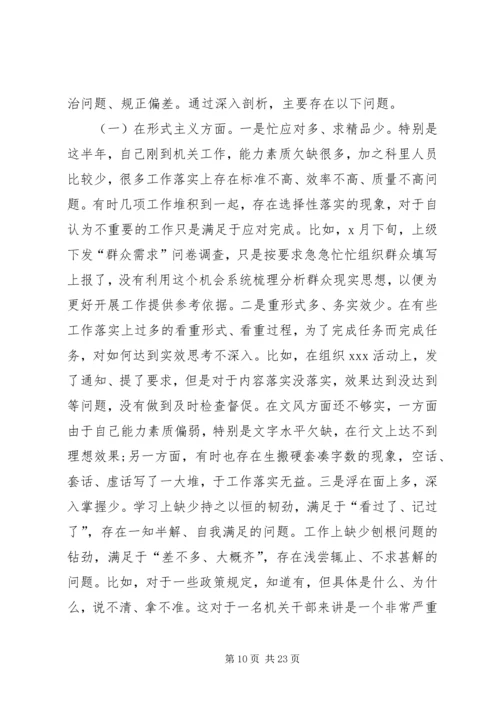 在“讲政治、敢担当、改作风”专题教育民主生活会.docx