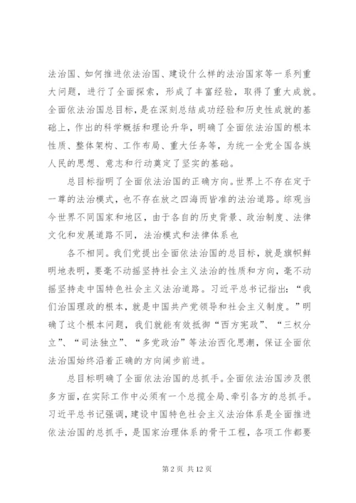 加快建设社会主义法治国家心得体会3篇 (4).docx