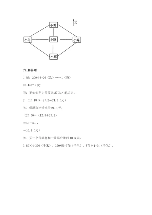 小学数学三年级下册期末测试卷附完整答案【全国通用】.docx