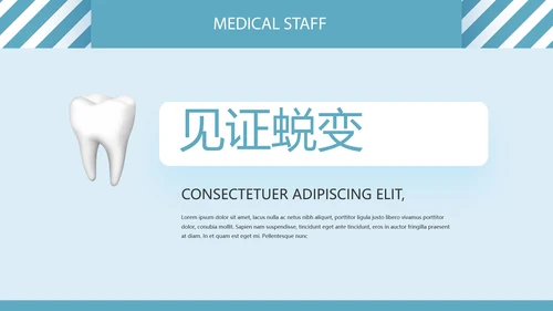 蓝色简约牙科工作总结汇报动态PPT