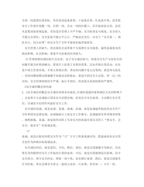【精编】《安全管理论文》之煤矿企业安全诚信体系建设的研究.docx
