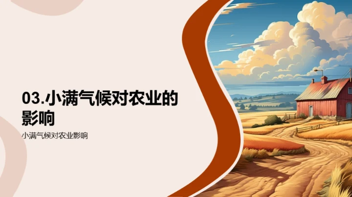 小满节气与气象秘密