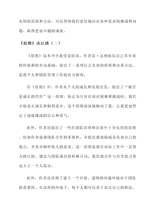 原则这本书读后的感想