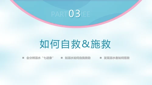 校园泳池防溺水游泳安全教育PPT模板