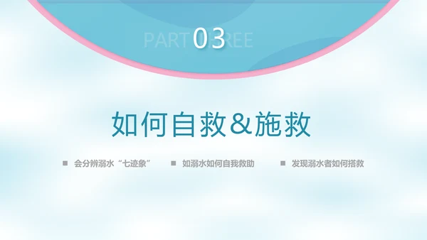 校园泳池防溺水游泳安全教育PPT模板