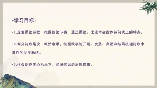 第六单元整体教学课件-（大单元教学）统编版语文八年级下册名师备课系列(共131张PPT)