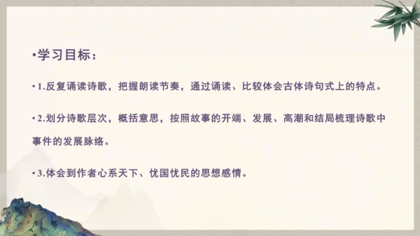 第六单元整体教学课件-（大单元教学）统编版语文八年级下册名师备课系列(共131张PPT)