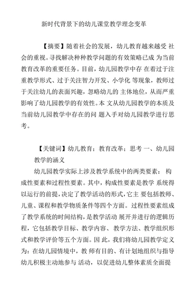 新时代背景下的幼儿课堂教学理念变革