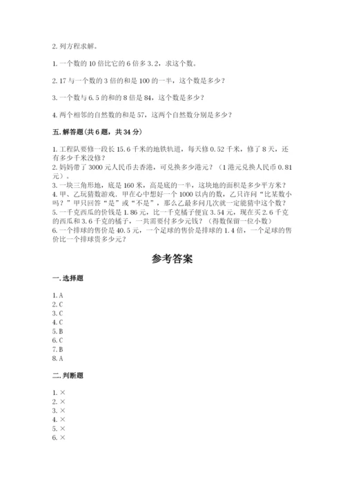 小学五年级上册数学期末考试试卷必考题.docx