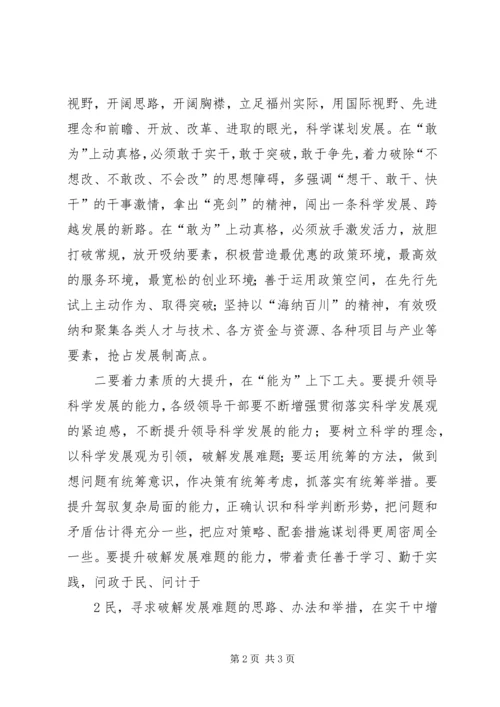 思想大解放、效能大提升调研汇报材料 (2).docx