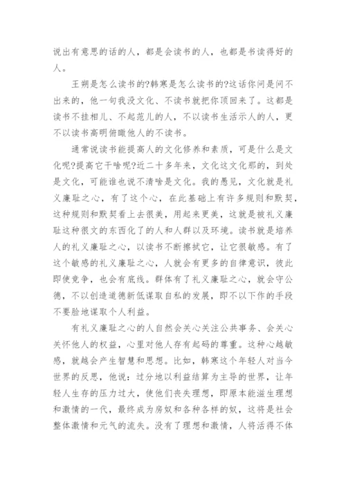 韩寒们是如何读书的优秀论文.docx