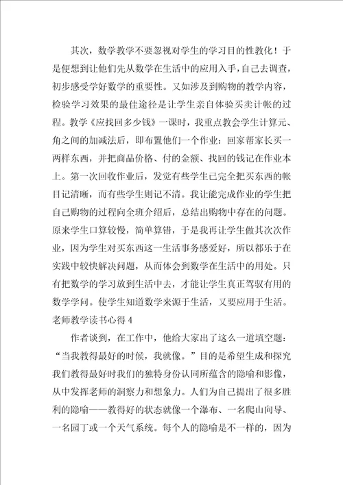 2022教师教学读书心得1