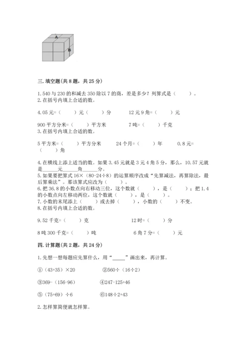 小学四年级下册数学期中测试卷及参考答案【实用】.docx