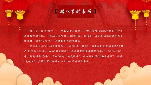 可爱卡通中国传统节日腊八节通用PPT课件