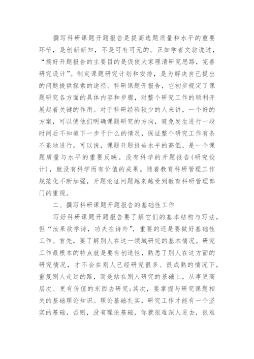 写研究生论文开题报告精编.docx