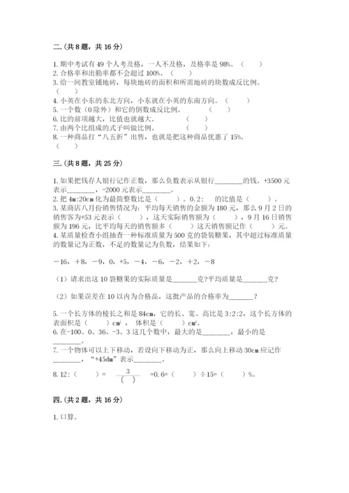 青岛版数学小升初模拟试卷带答案（考试直接用）.docx