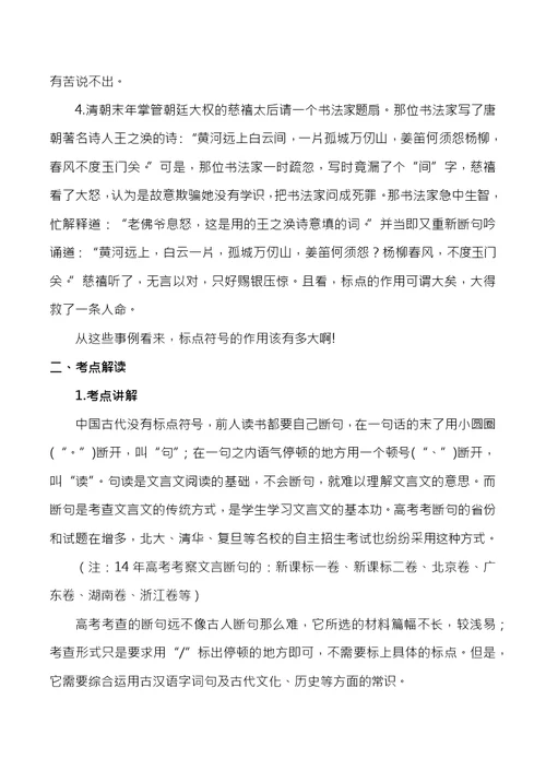 文言文断句技巧超实用教案